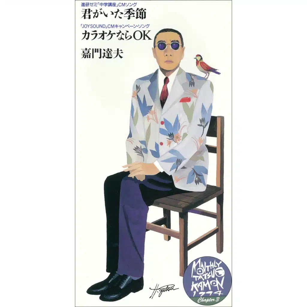 Kimi ga Ita Kisetsu