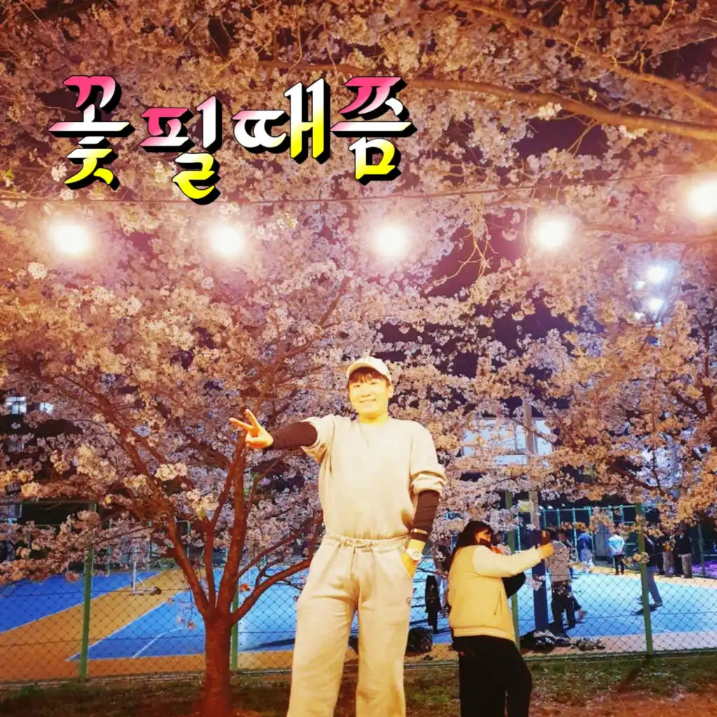 When the flowers bloom (아이돌 Version)