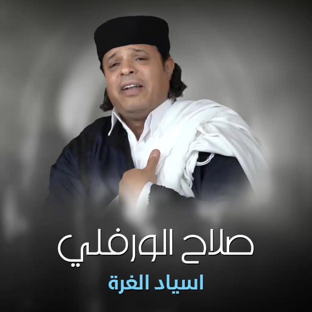 اسيد الغربه