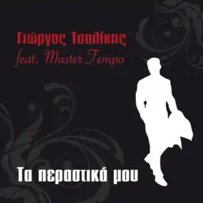 Ta Perastika Mou [ft. Master Tempo] - Single Version