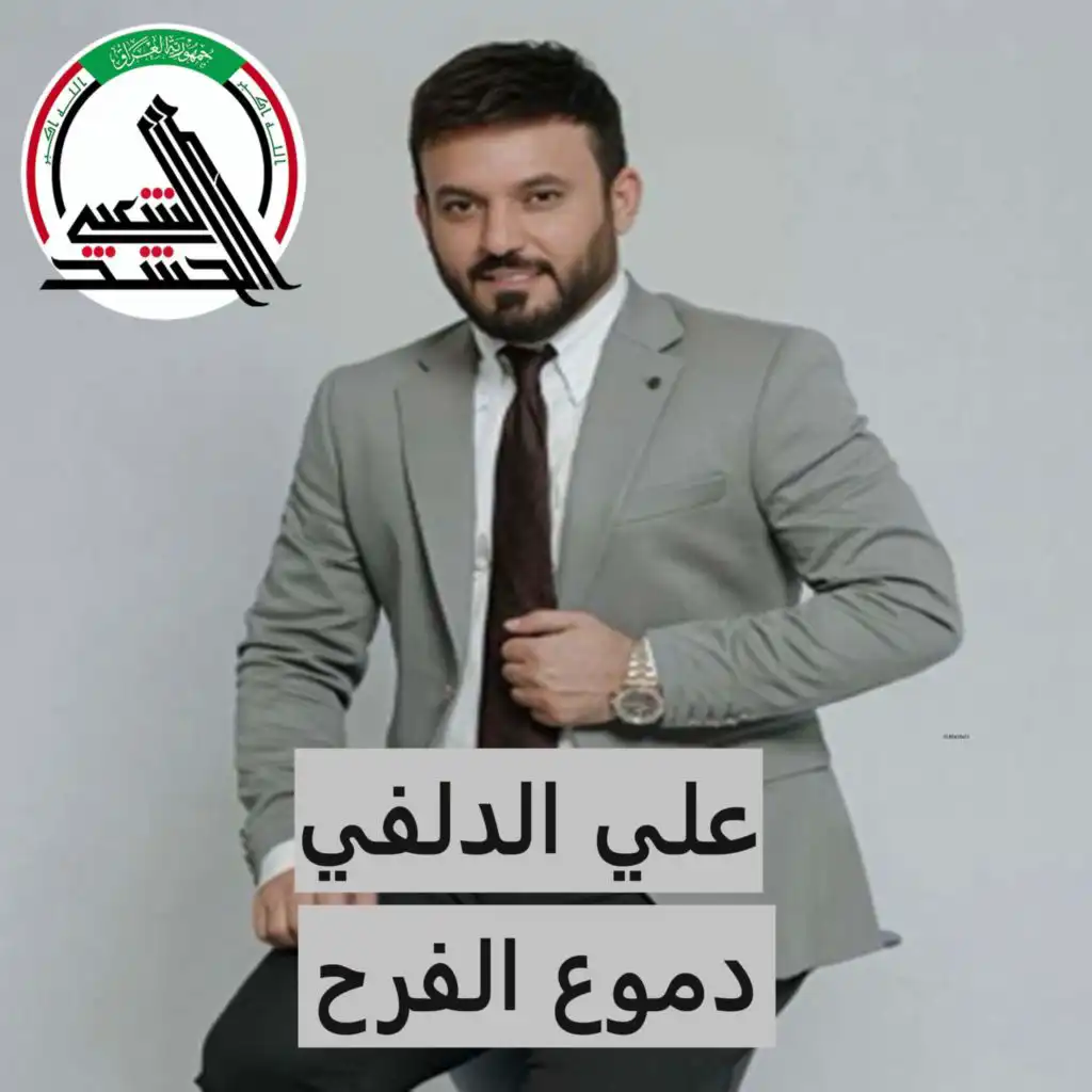 دموع الفرح