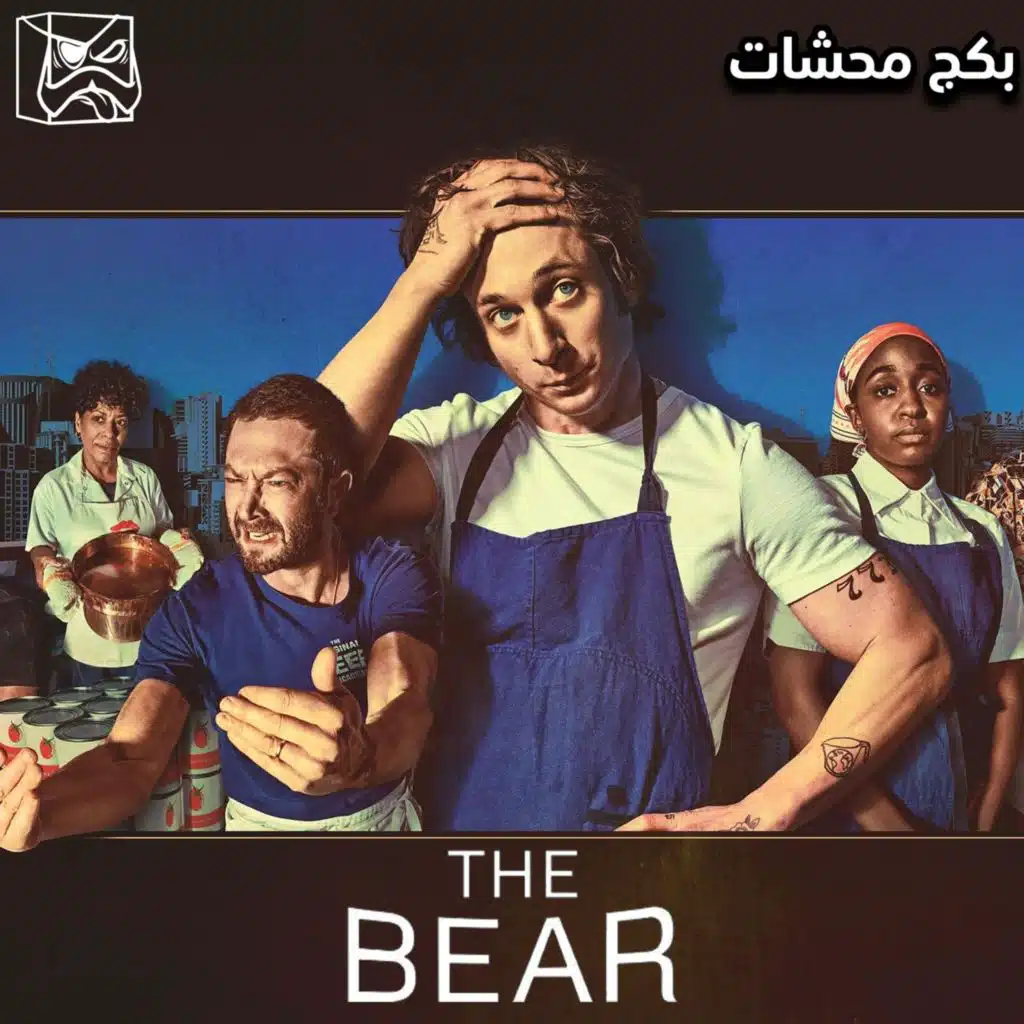 بكج محشات