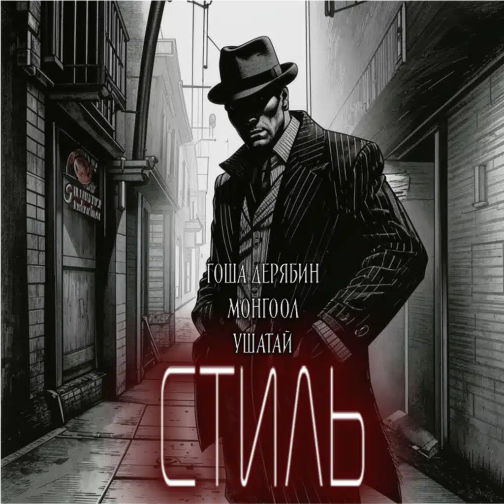 Стиль