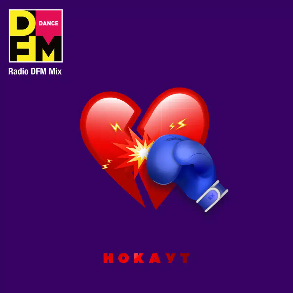 Клава Кока & Руки Вверх