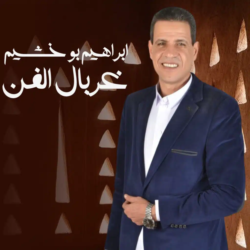 غربال الفن