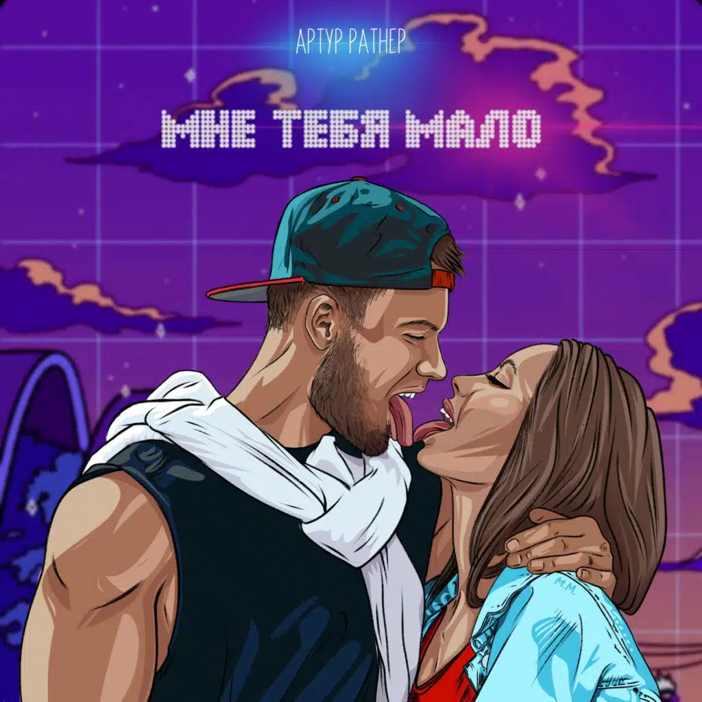 Артур Ратнер