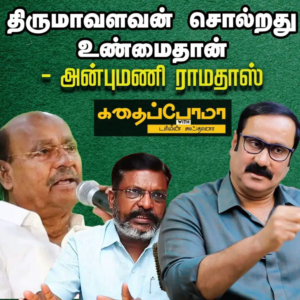 ANBUMANI RAMADOSS SHARES | என் தந்தைக்கு உரிய அங்கீகாரம் கிடைக்கலே
