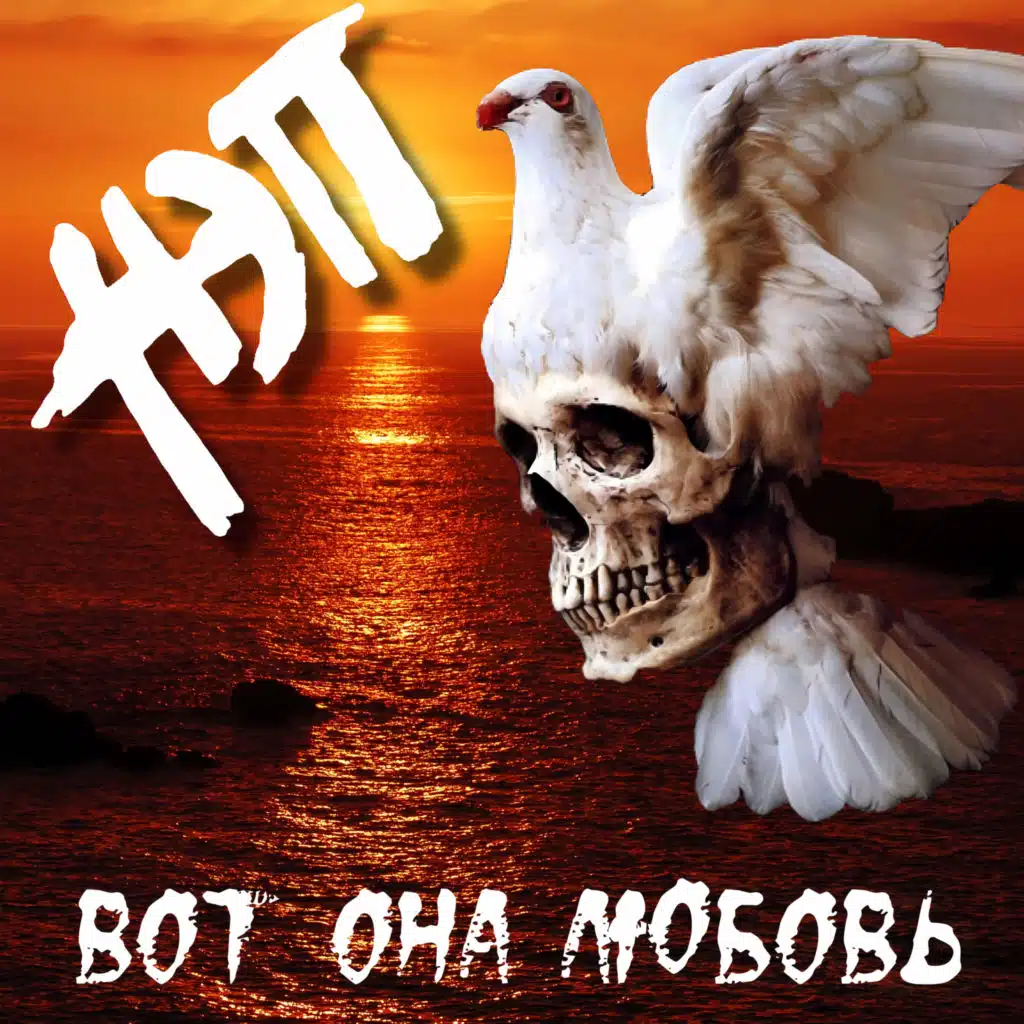 НЭП