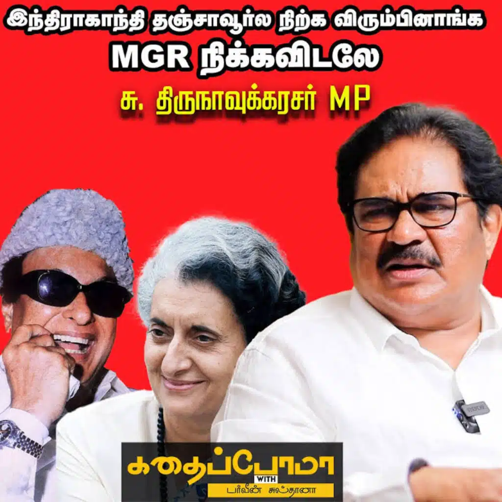 திமுகவுல ஸ்டாலின் இளைஞரணி செயலாளரா இருந்தப்போ நான் அதிமுகவுல இளைஞரணிச் செயலாளர்!