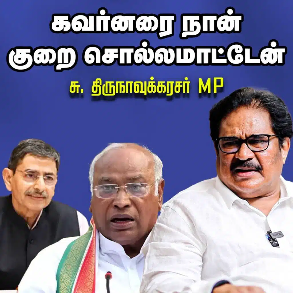 Mallikarjun Kharge தலைவரானது தற்காலிக ஏற்பாடு - திருநாவுக்கரசு எம்.பி