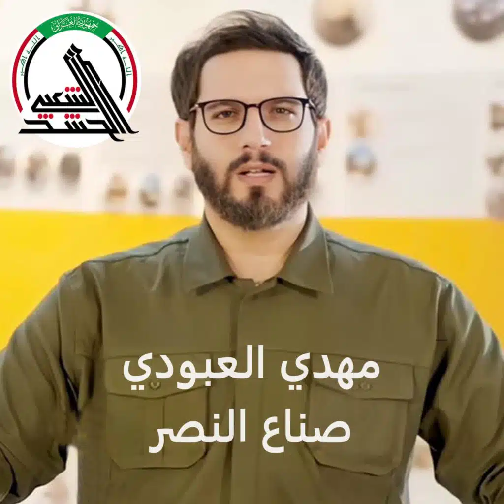 صناع النصر - مهدي العبودي - الخط المتصل