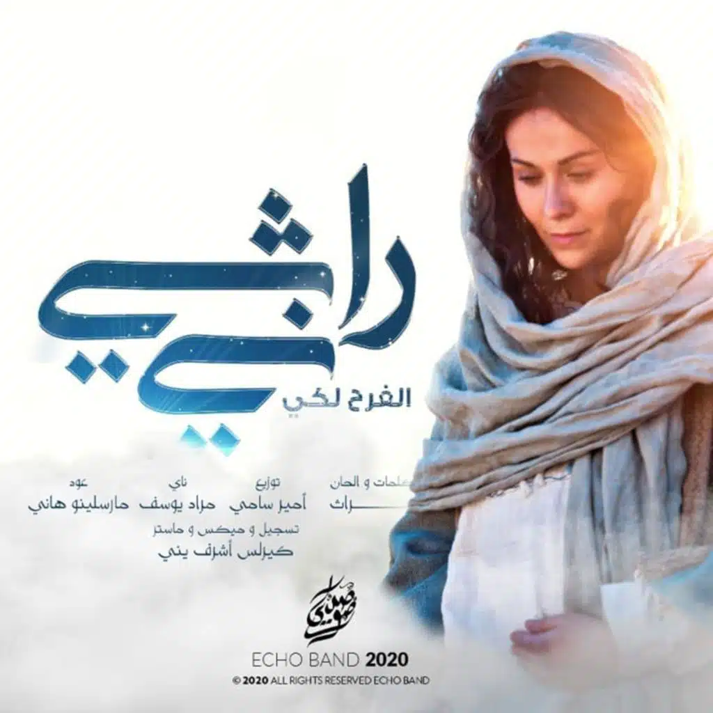 لحن راشي ني