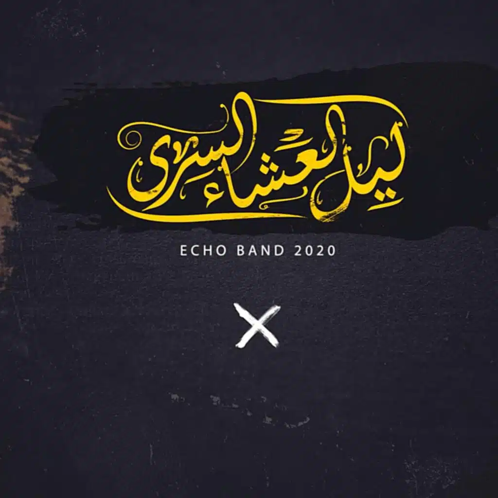 ترنيمة ليل العشاء السري