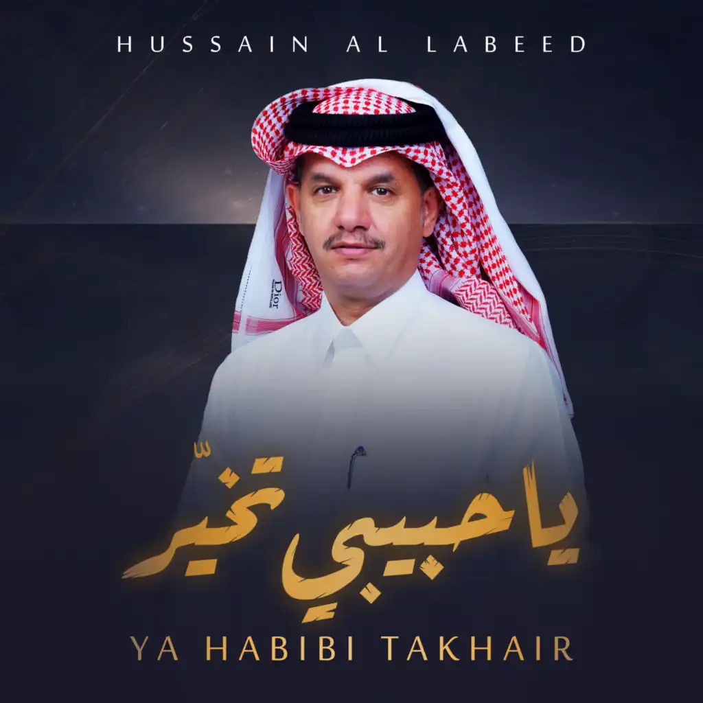 حسين ال لبيد