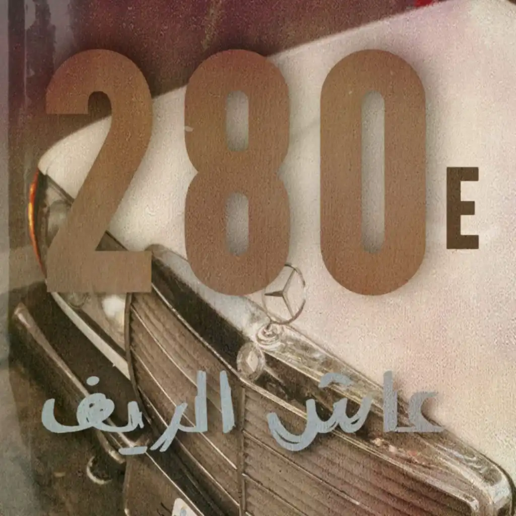 280e (feat. ABDO)