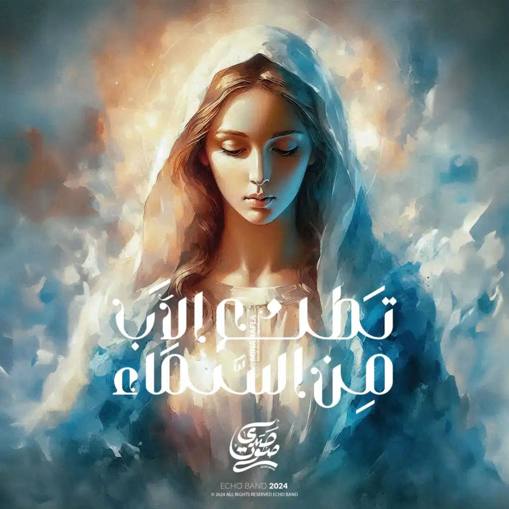 ترنيمة تطلع الاب من السماء (ثيؤطوكية الأربعاء)