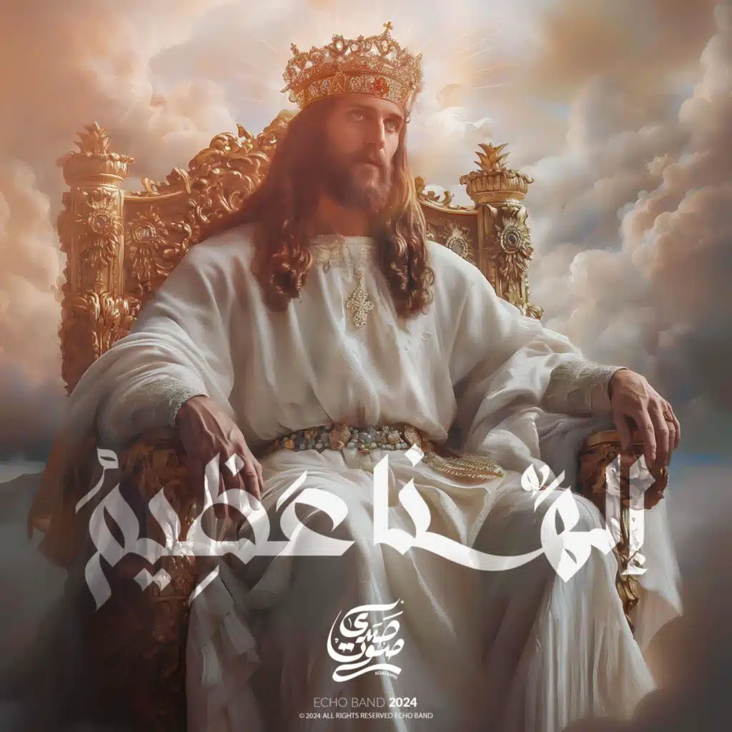 ترنيمة الهنا عظيم