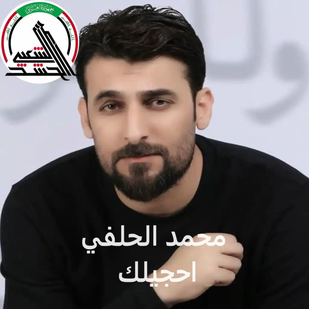 احجيلك - محمد الحلفي - الخط المتصل