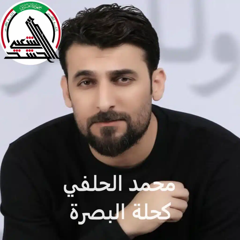 كحلة البصرة - محمد الحلفي - الخط المتصل