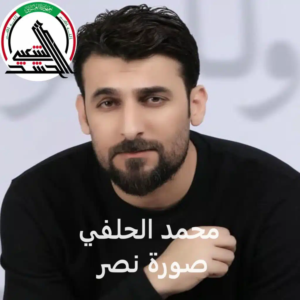 صورة نصر - محمد الحلفي - الخط المتصل