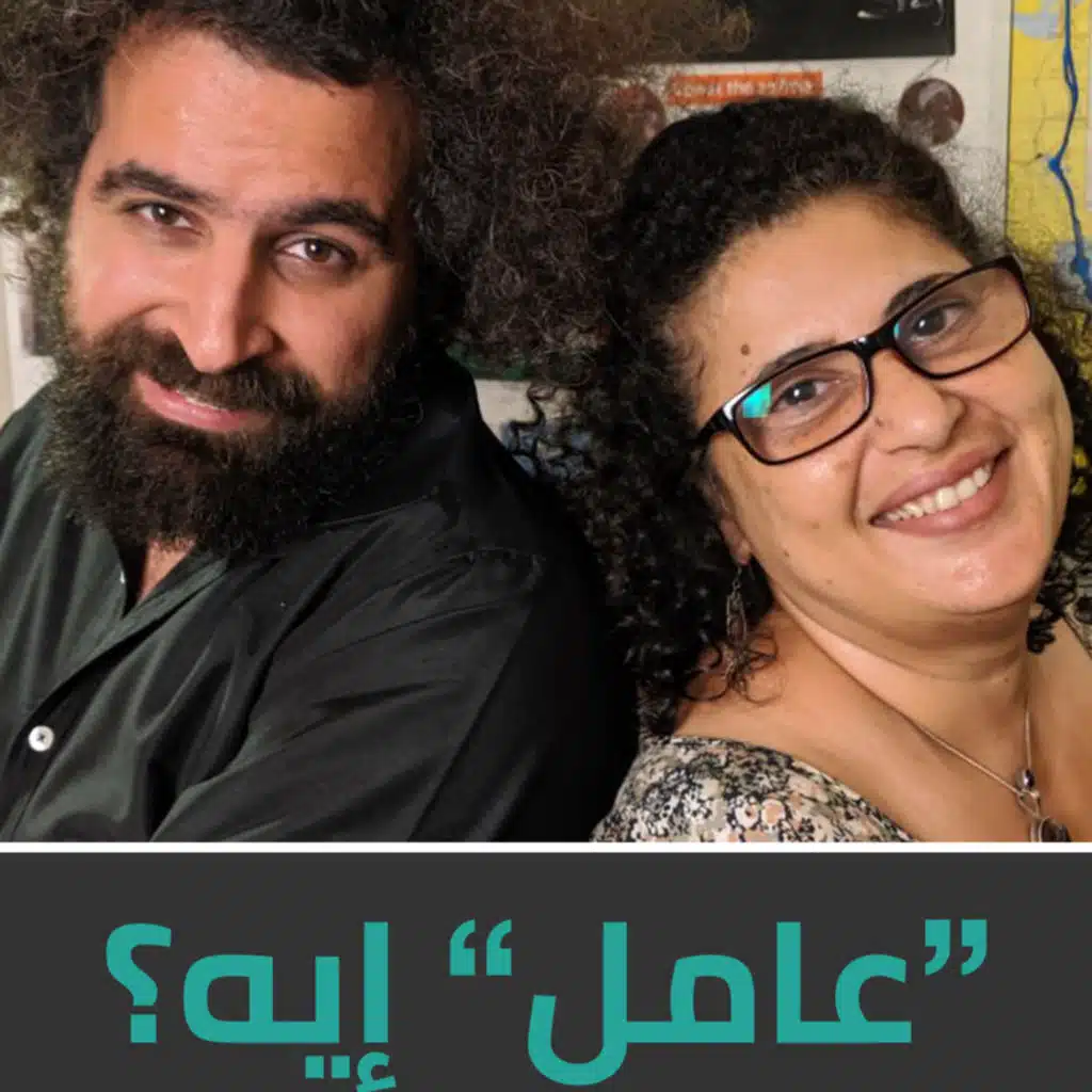 على شمالَِك: "عامل" إيه؟