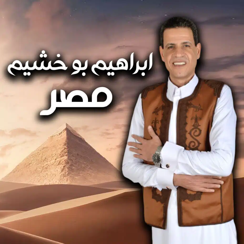 مصر