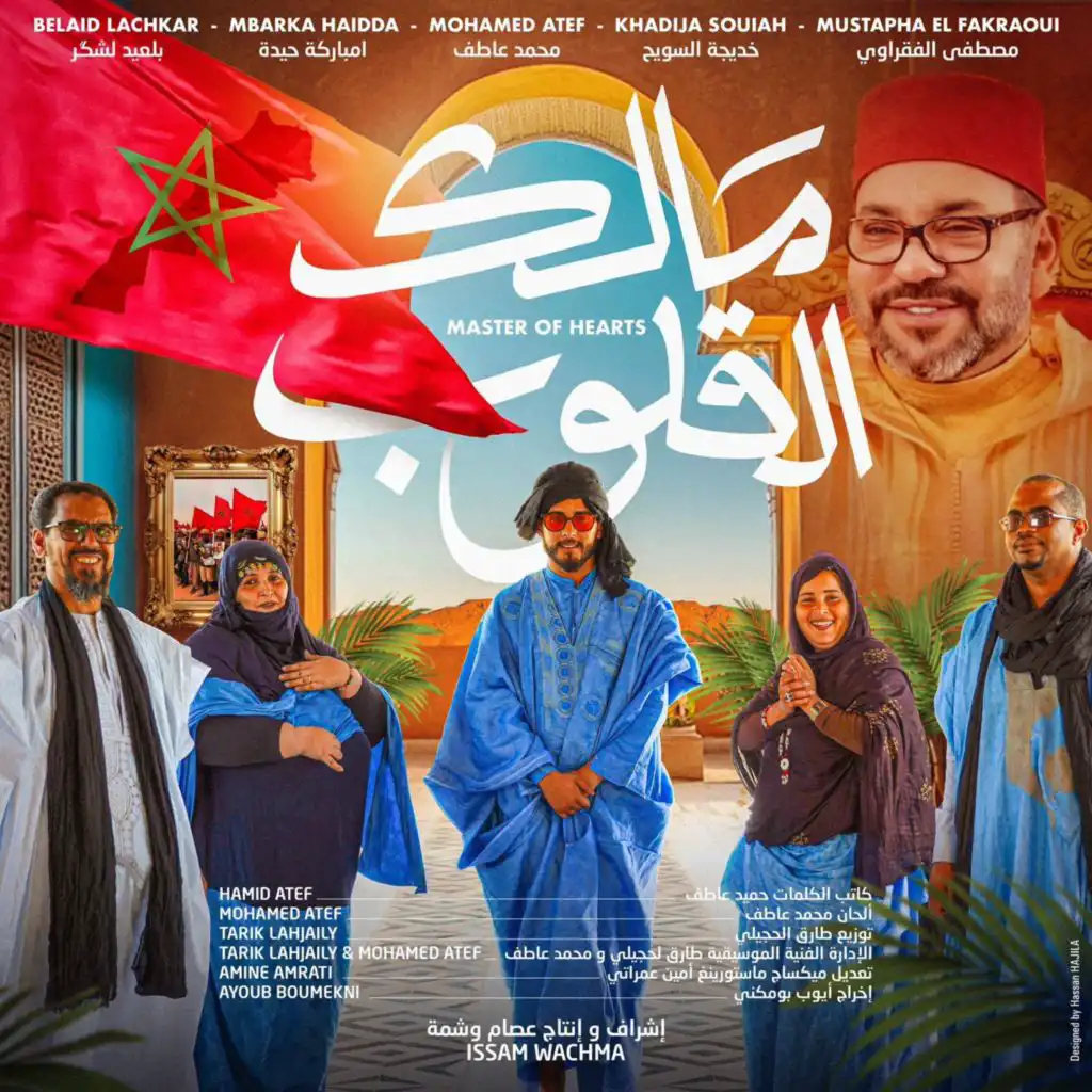 مالك القلوب (feat. Khadija Souiah, Mbarka Haidda, Belaid Lachkar & Mustapha El Fakraoui)