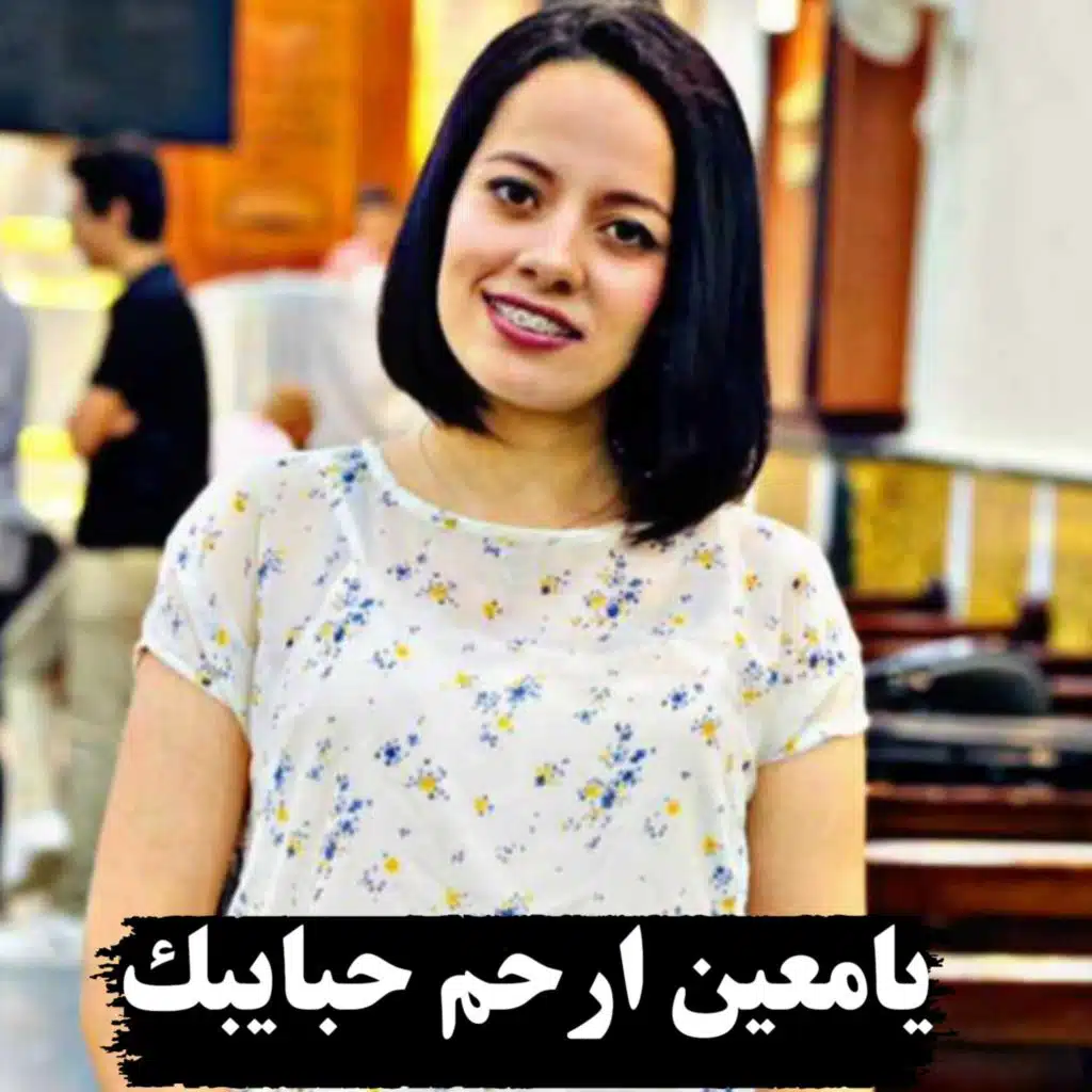 تختفى الاحزان فى قربك ميرنا طلعت