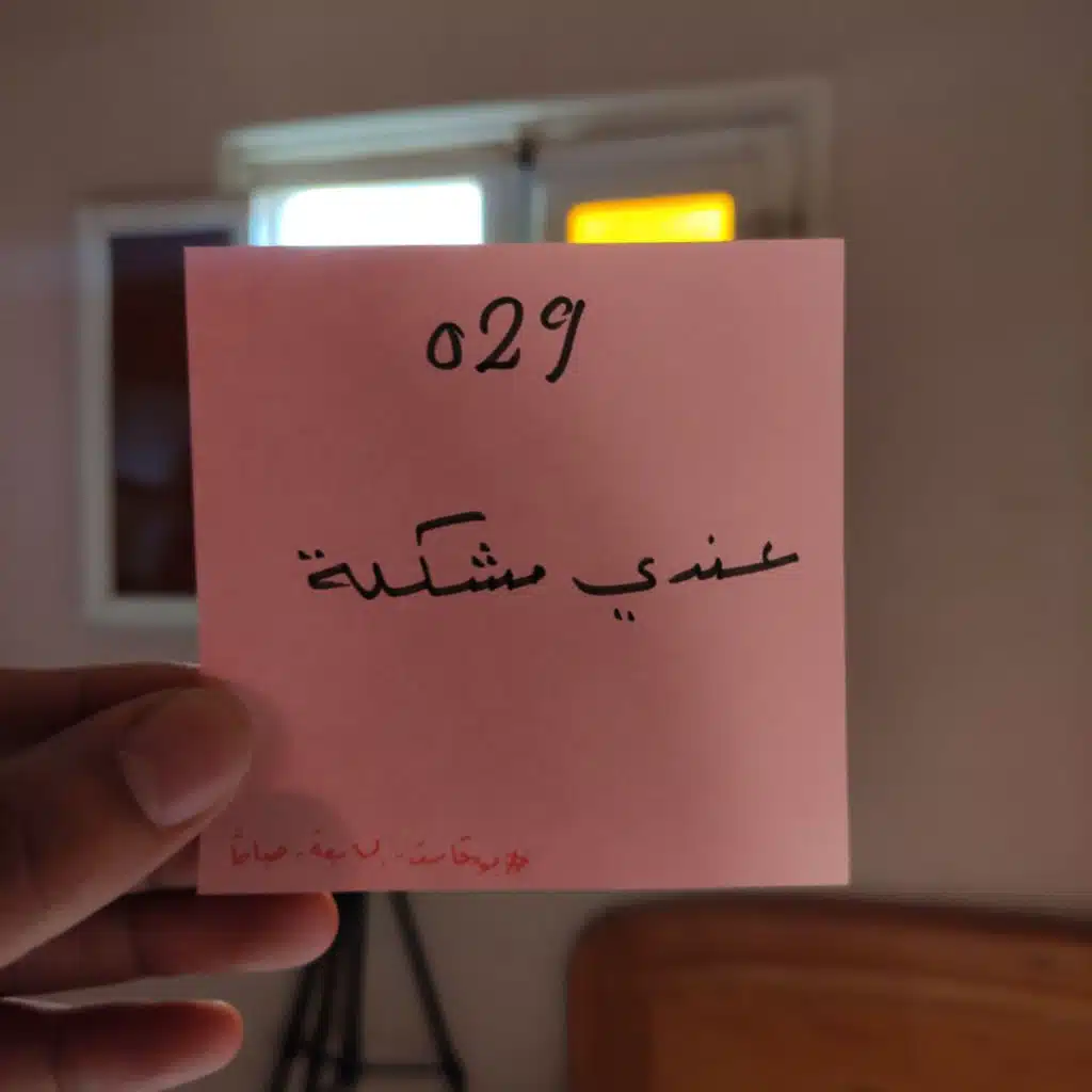 029 بودكاست السابعة صباحًا - عندي مشكلة