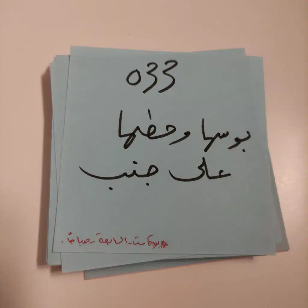 033 بودكاست السابعة صباحًا - بوسها وحطها على جنب