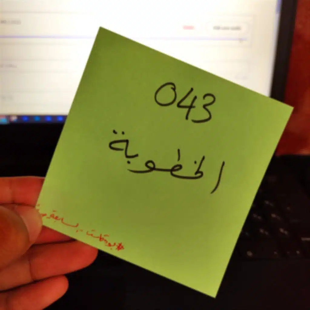 043 بودكاست السابعة صباحًا - الخطوبة