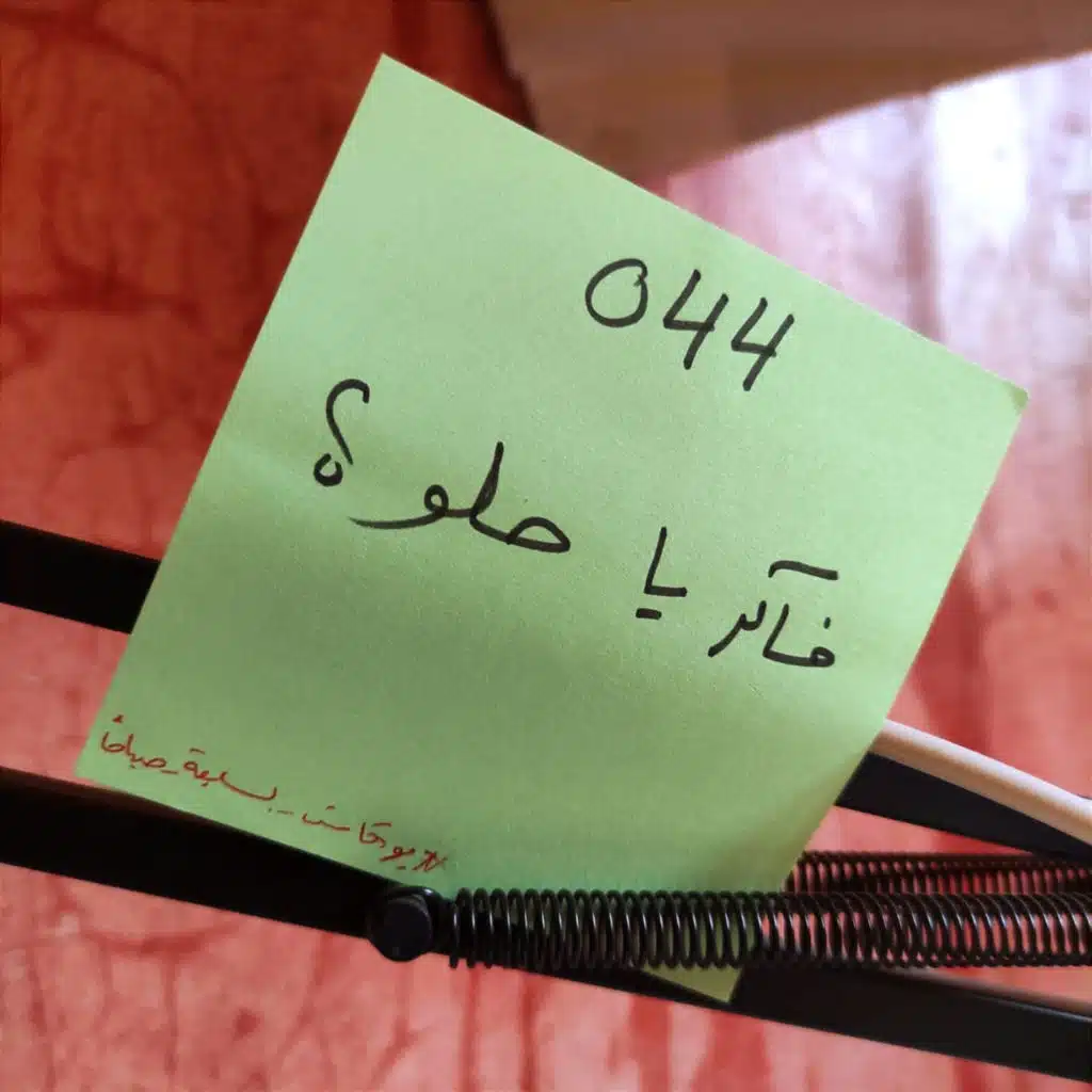 044 بودكاست السابعة صباحًا - فاكر يا حلو؟