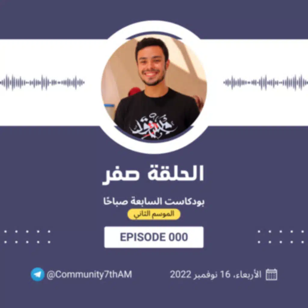 000 الموسم الثاني - الحلقة صفر