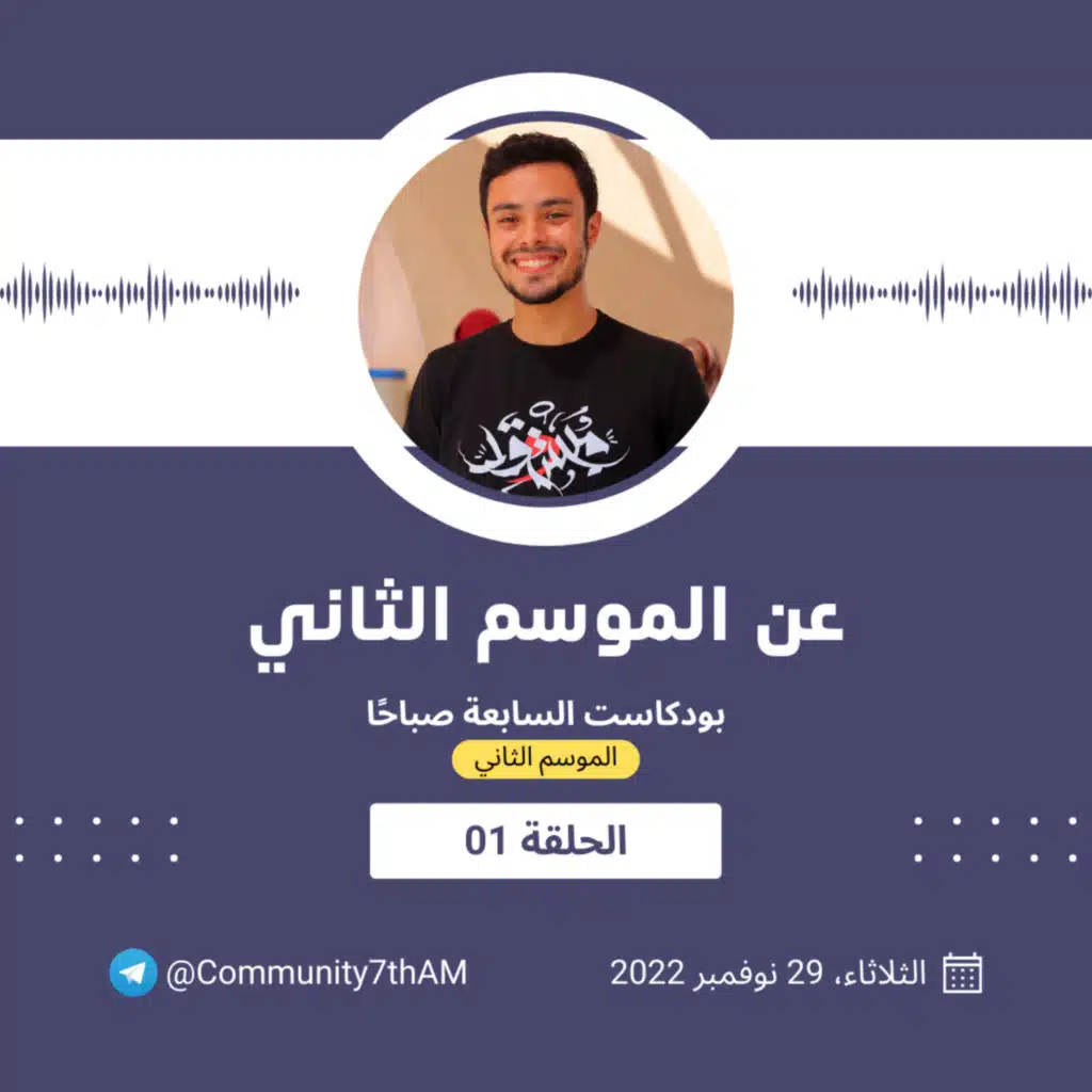 01 الموسم الثاني - عن الموسم الثاني