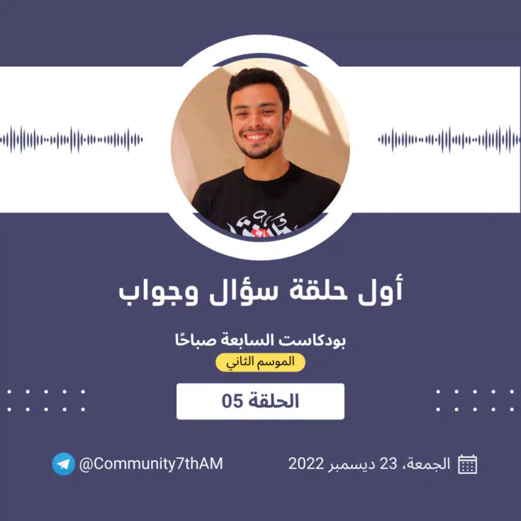 الموسم الثاني - أول حلقة سؤال وجواب 05