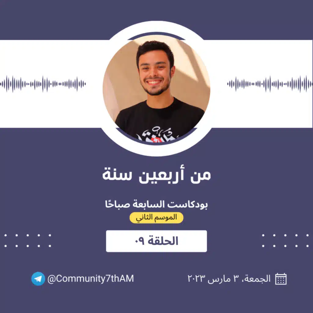 الموسم الثاني - من أربعين سنة 09