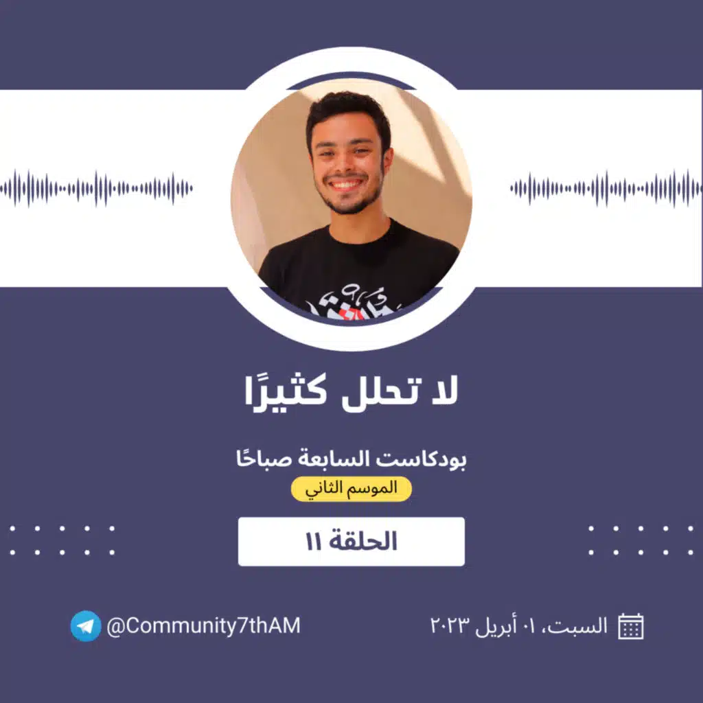 الموسم الثاني - لا تحلل كثيرًا 11