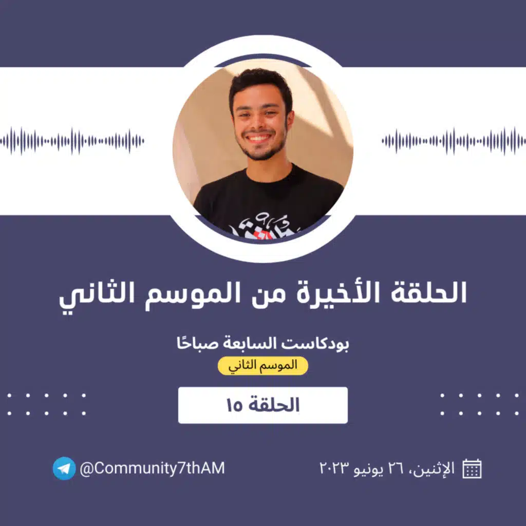 الحلقة الأخيرة من الموسم الثاني