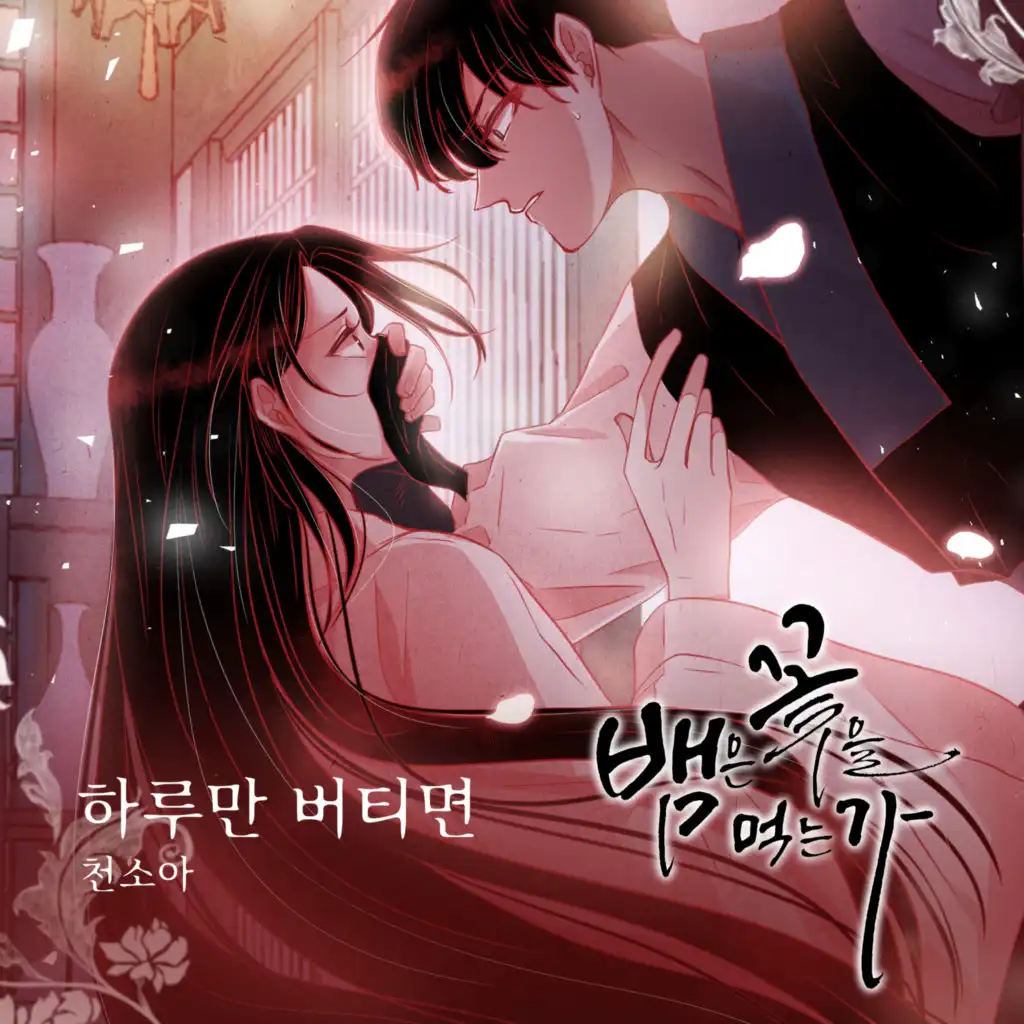 Cheon Soa