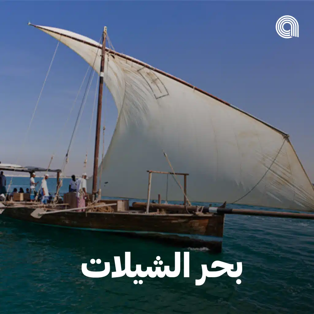 بحر الشيلات