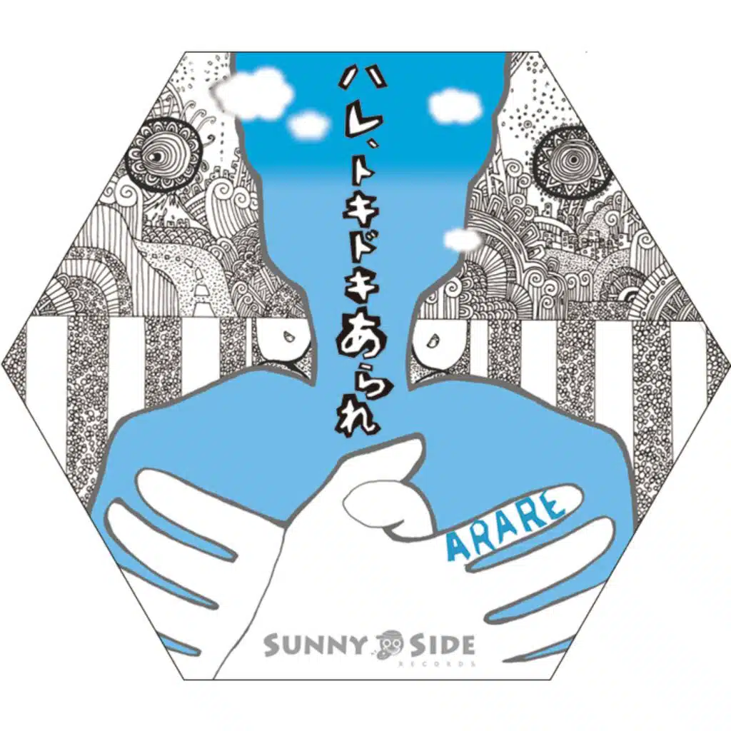 ハレ、トキドキあられ