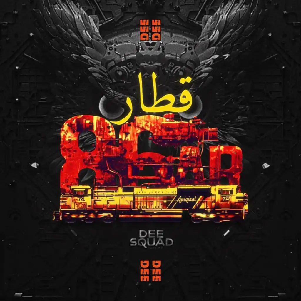 قطار (feat. Darky)