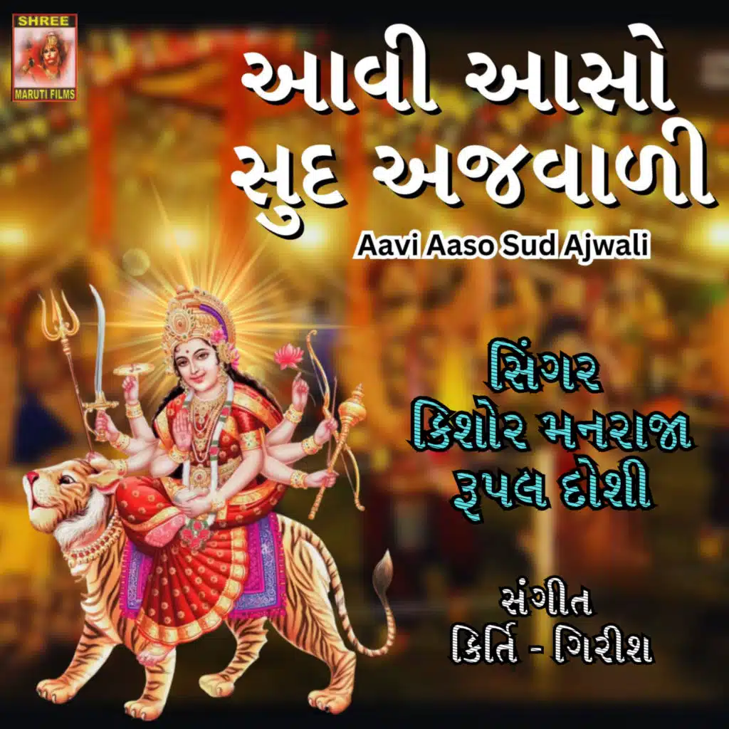 Kishore Manraja, Rupal Doshi