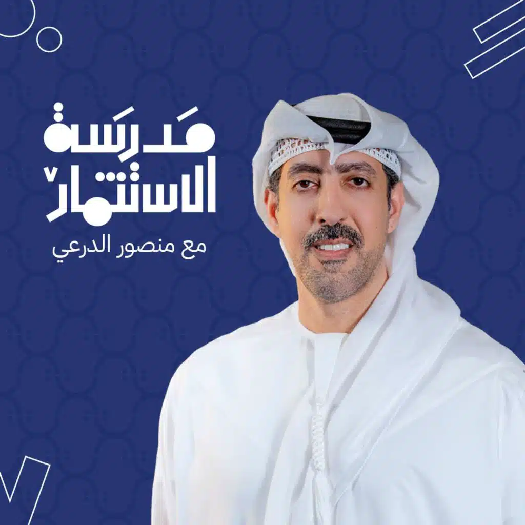 مدرسة الاستثمار