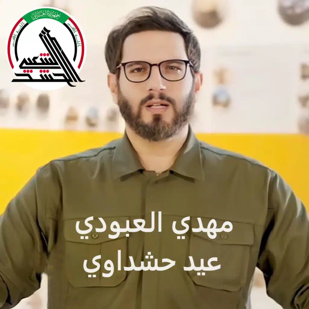 عيد حشداوي - مهدي العبودي - الخط المتصل