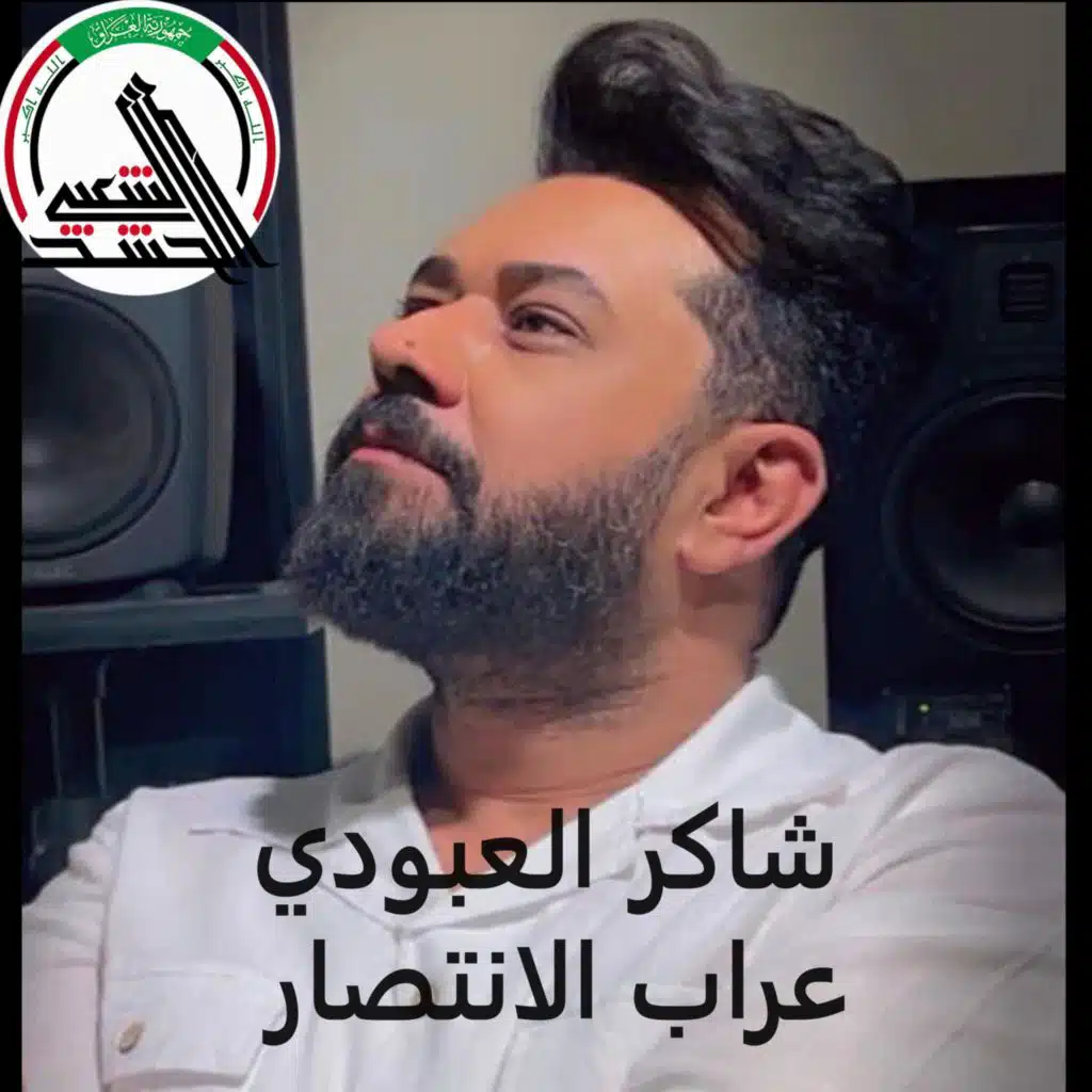 عراب الانتصار