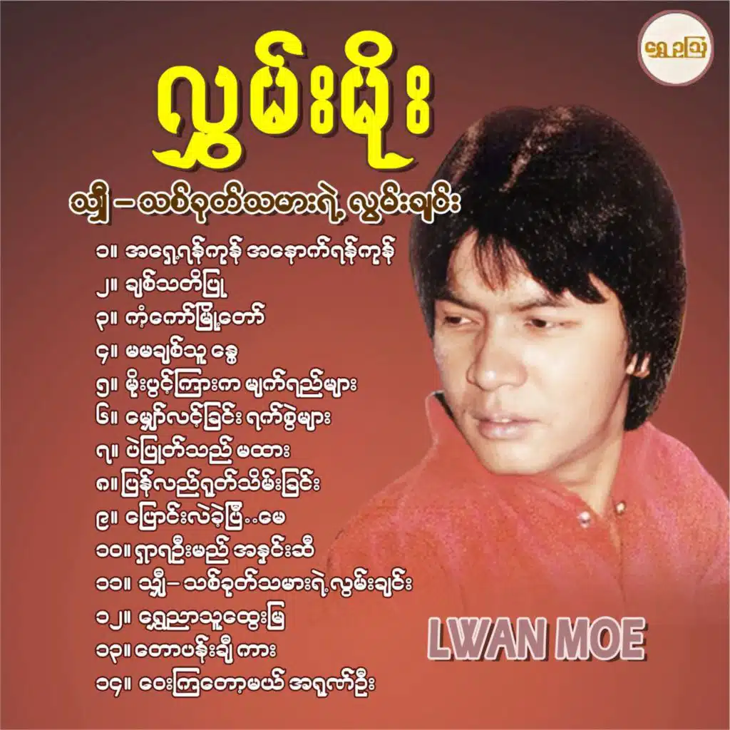 Pae PyutThae Ma Hter