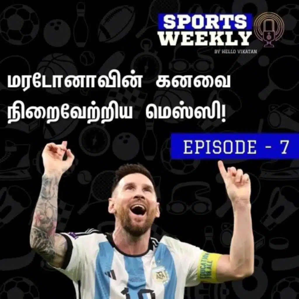 Argentina is the world champion! மரடோனாவின் கனவை நிறைவேற்றிய மெஸ்ஸி! | 20/12/2022