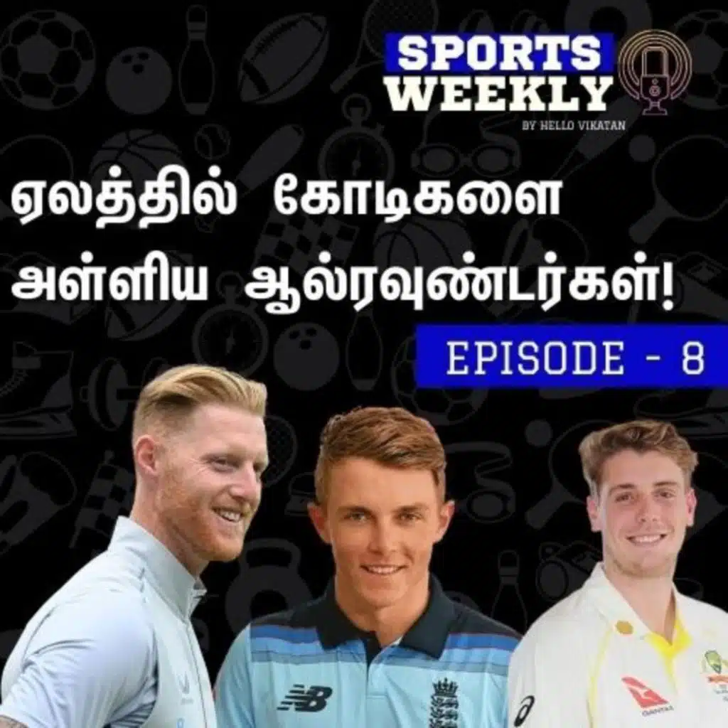 ஏலத்தில் கோடிகளை அள்ளிய ஆல்ரவுண்டர்கள்! | 29/12/2022