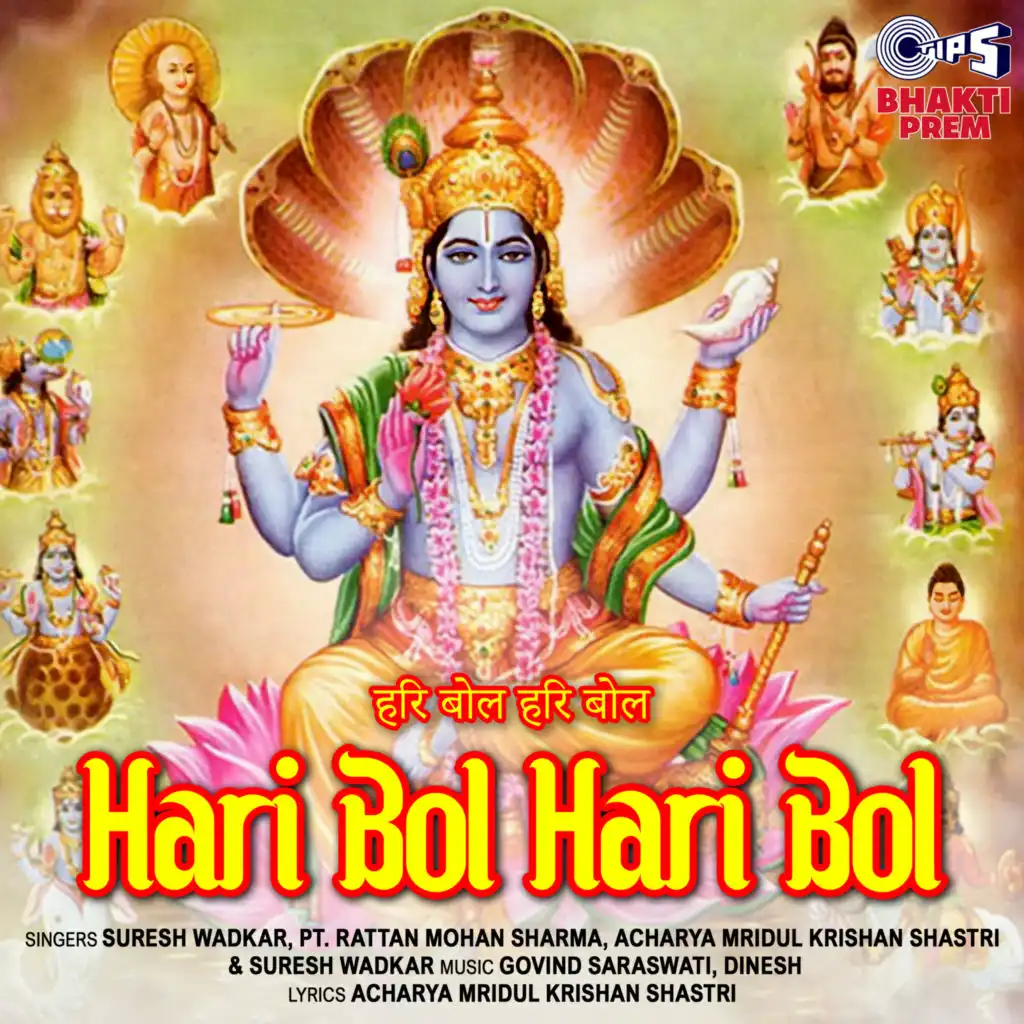 Hari Bol Hari Bol